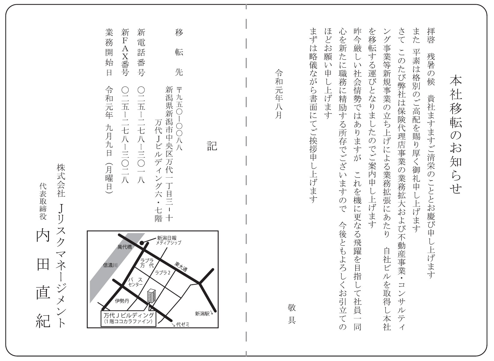 本社 移転のお知らせ-1