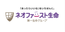 ネオファースト生命保険株式会社