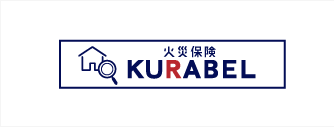 火災保険クラベル